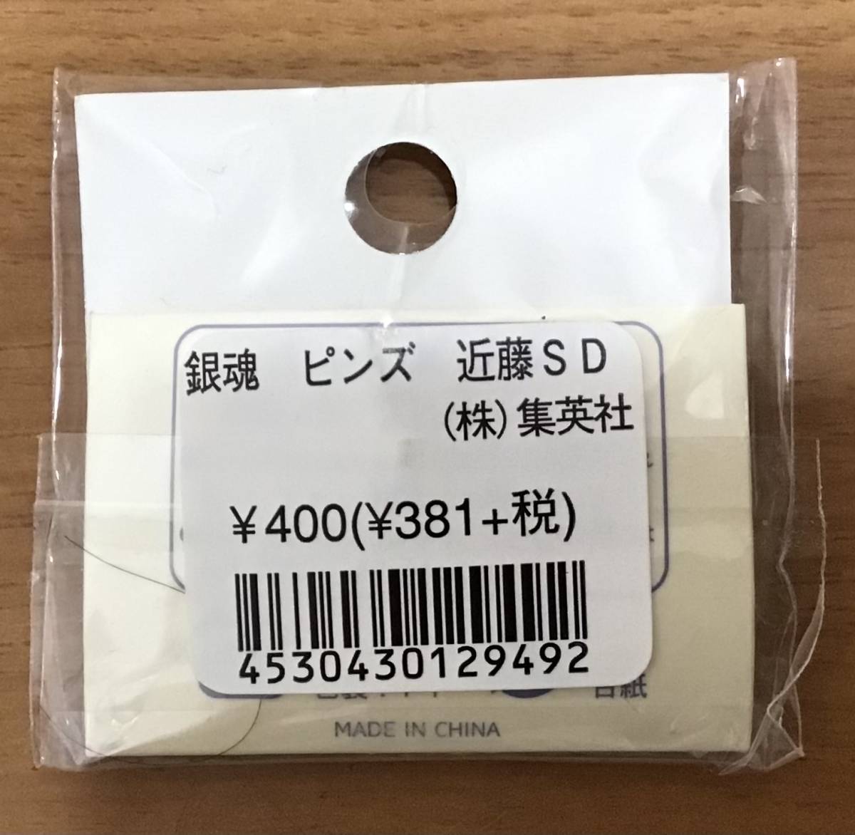 ☆☆送料無料☆☆銀魂 キャラクターピンズ WEEKLY JUMP 近藤SD 集英社 未使用・未開封_の画像2