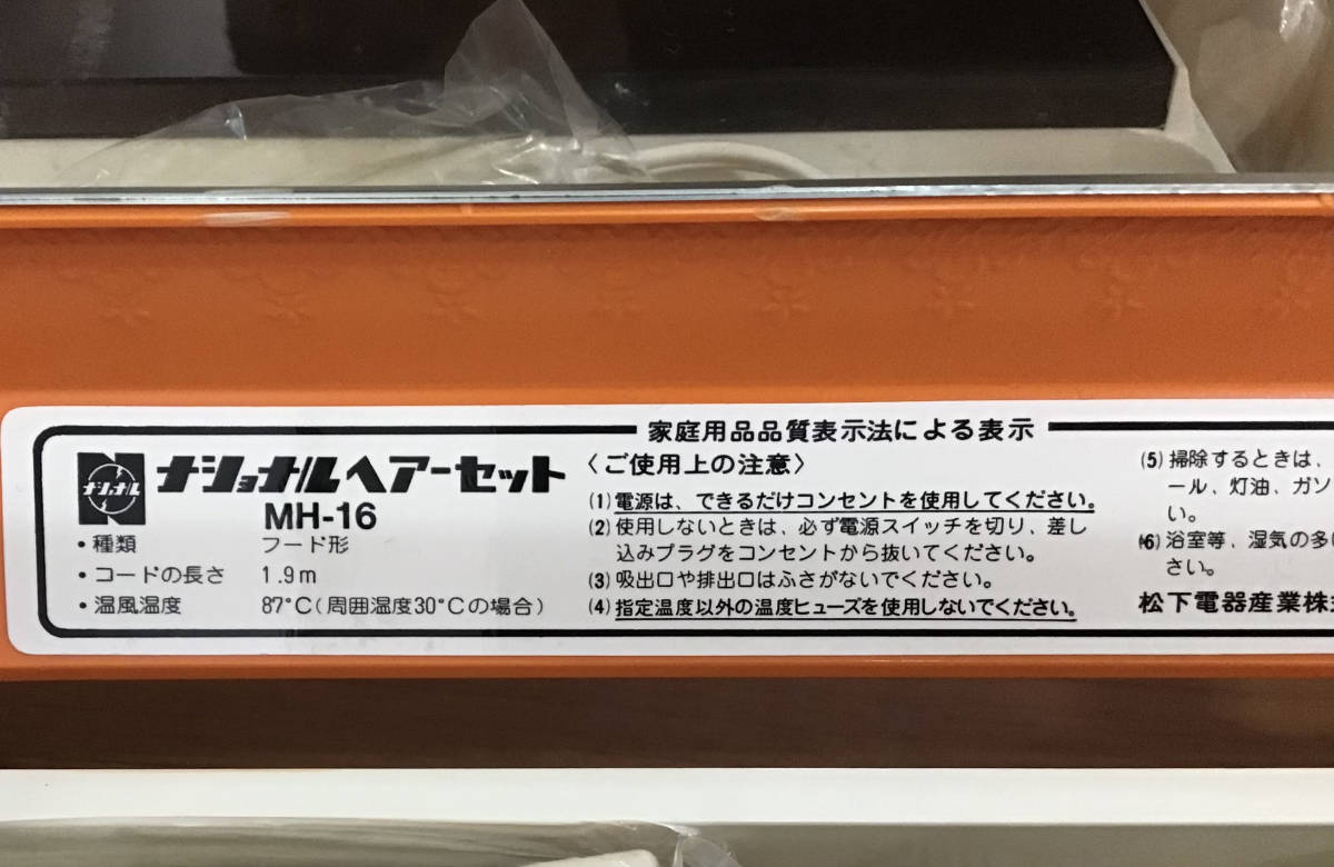 Yahoo!オークション - National ナショナル ヘアーセット MH-16 Yahoo!オークション - National ナショナル ヘアーセット MH-16