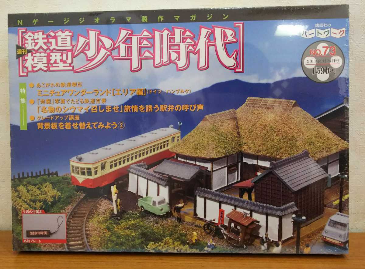 販売正規 Nゲージ 週刊昭和の鉄道模型を作る全50巻セット 