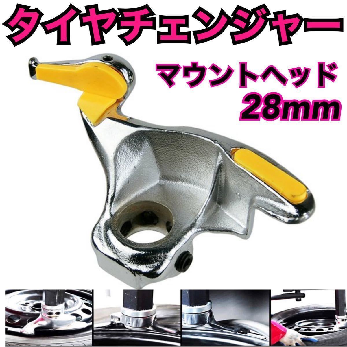 タイヤチェンジャー マウントヘッド プロテクター付 取り付け 穴径 28mm 金属 タイヤ 交換 自動車 整備 工具 ホイール傷防止 ホイール 脱着 |代購幫 タイヤチェンジャー マウントヘッド プロテクター付 取り付け 穴径 28mm 金属 タイヤ 交換 自動車 整備 工具 ホイール傷防止 ホイール 脱着 |代購幫