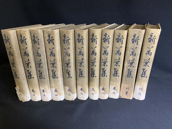 Yahoo!オークション - 『戦前 古書 昭和13年 新万葉集 萬葉集 全 Yahoo!オークション - 『戦前 古書 昭和13年 新万葉集 萬葉集 全