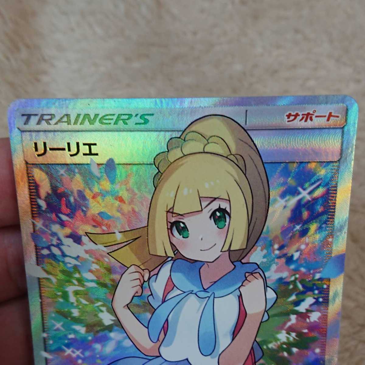 ポケモンカード リーリエ2枚セット がんばリーリエ 帽子リーリエ ポケモンカード リーリエ2枚セット がんばリーリエ 帽子リーリエ