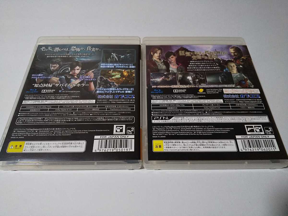 PS3 バイオハザード リベレーションズ アンベールド エディション リベレーションズ2 2本セット