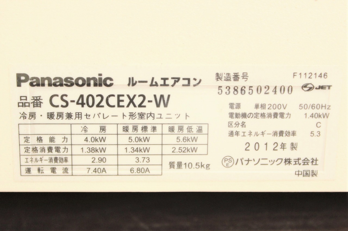 ◎【行董】 Panasonic パナソニック ルームエアコン 4.0kW CS-402CEX2 100V 冷暖房除湿タイプ 室内機 室外機 リモコン付 AA000BOM23_画像3