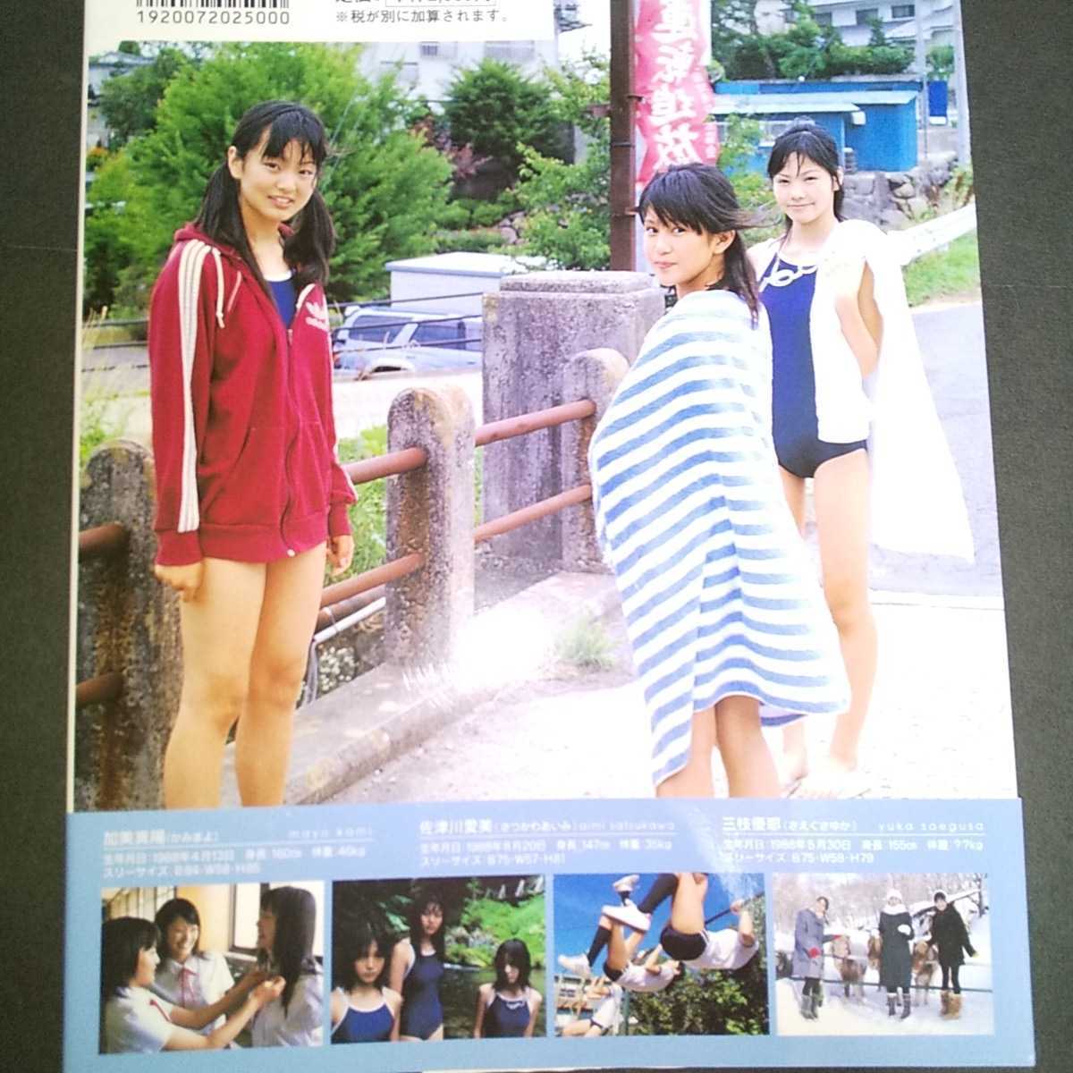 Yahoo!オークション - 「中3少女」初版・帯つき 佐津川愛美 Yahoo!オークション - 「中3少女」初版・帯つき 佐津川愛美