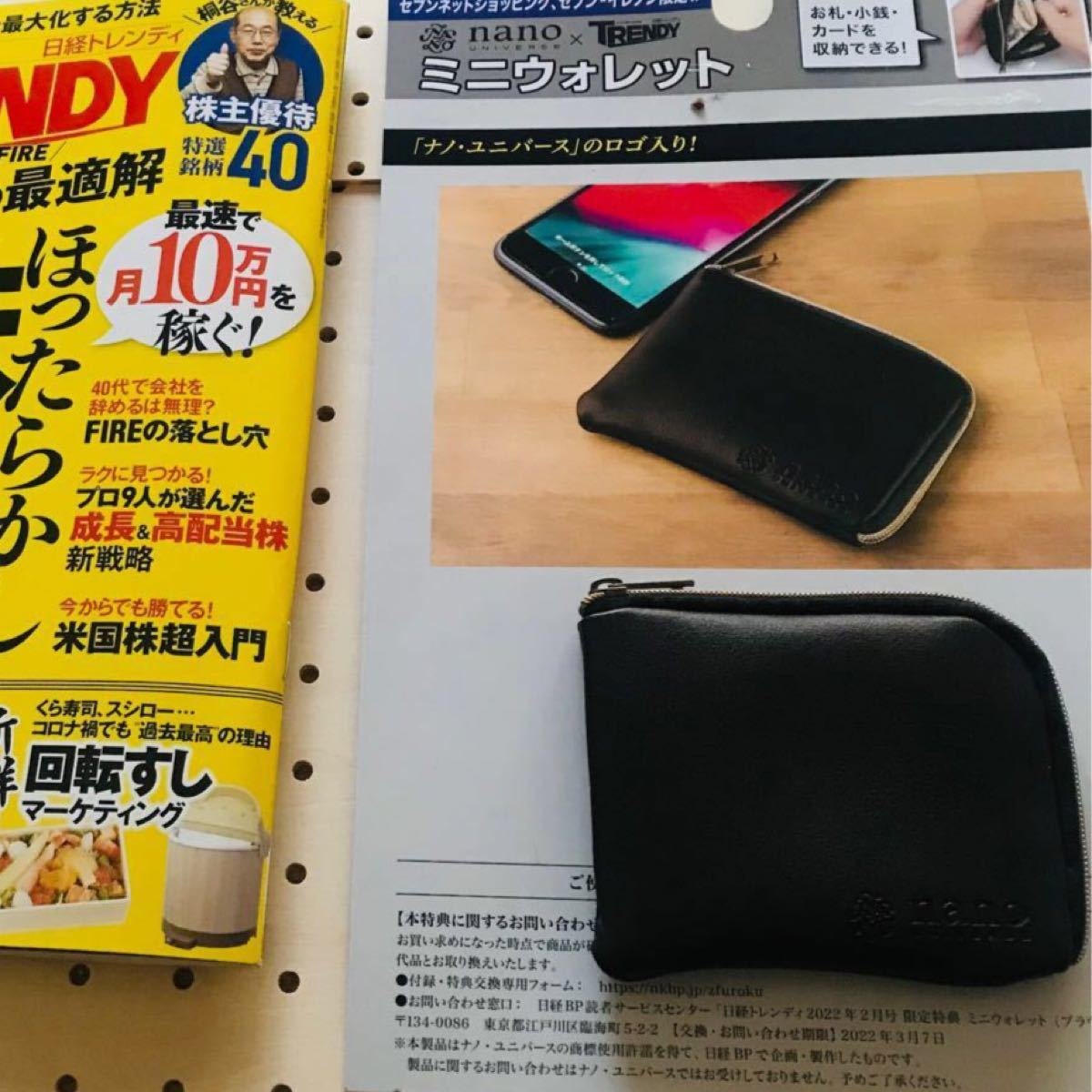 Paypayフリマ 日経trendy 2月 付録 ナノユニバース コラボ ミニウォレット メンズ レディース ファスナーミニ財布 Paypayフリマ 日経trendy 2月 付録 ナノユニバース コラボ ミニウォレット メンズ レディース ファスナーミニ財布