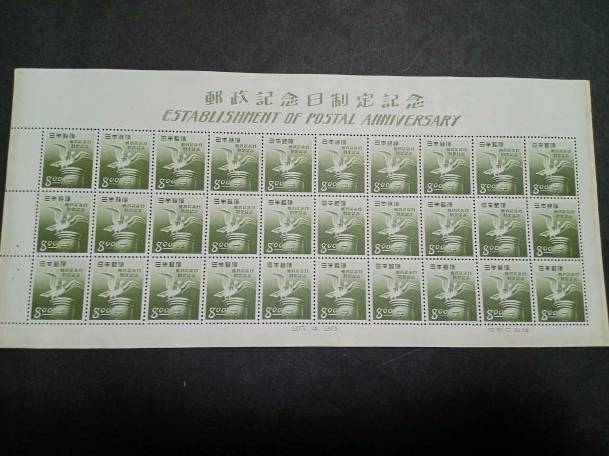 日本切手シート　郵政記念日