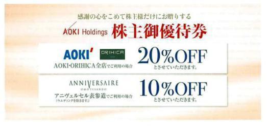 【即決】AOKI 　アオキ株主優待券 20%割引券　１~３枚　 ORIHICA オリヒカ　期限2022年6月30日_画像1