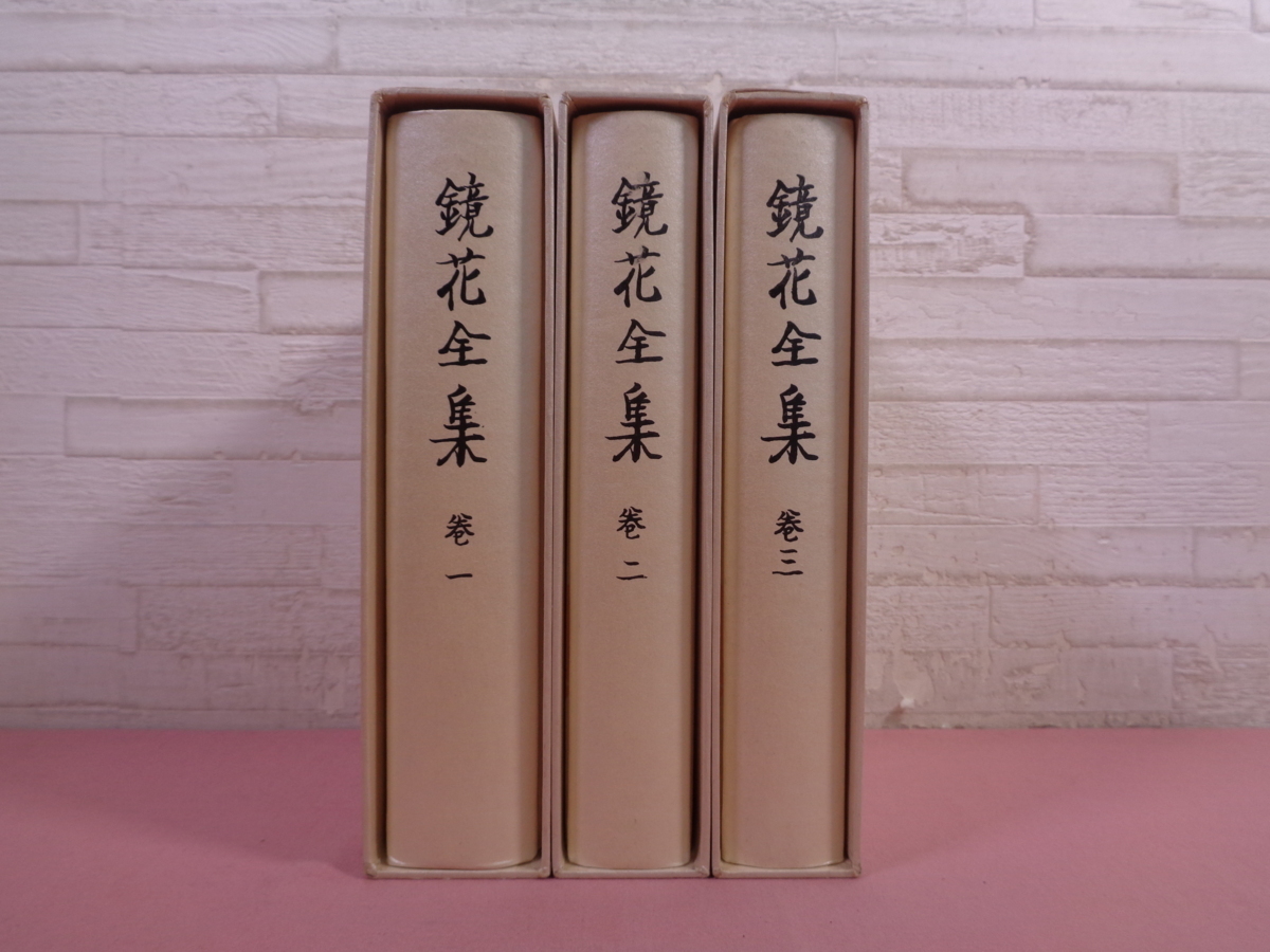 鏡花全集 全29巻+別巻 あわせて30冊セット 小説/戯曲/小品/雑纂/補遺
