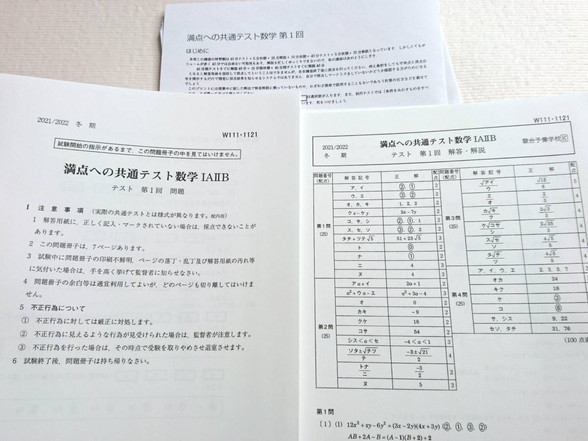 駿台 21年度冬期 杉山義明先生 満点への共通テスト数学 問題 駿台 21年度冬期 杉山義明先生 満点への共通テスト数学 問題