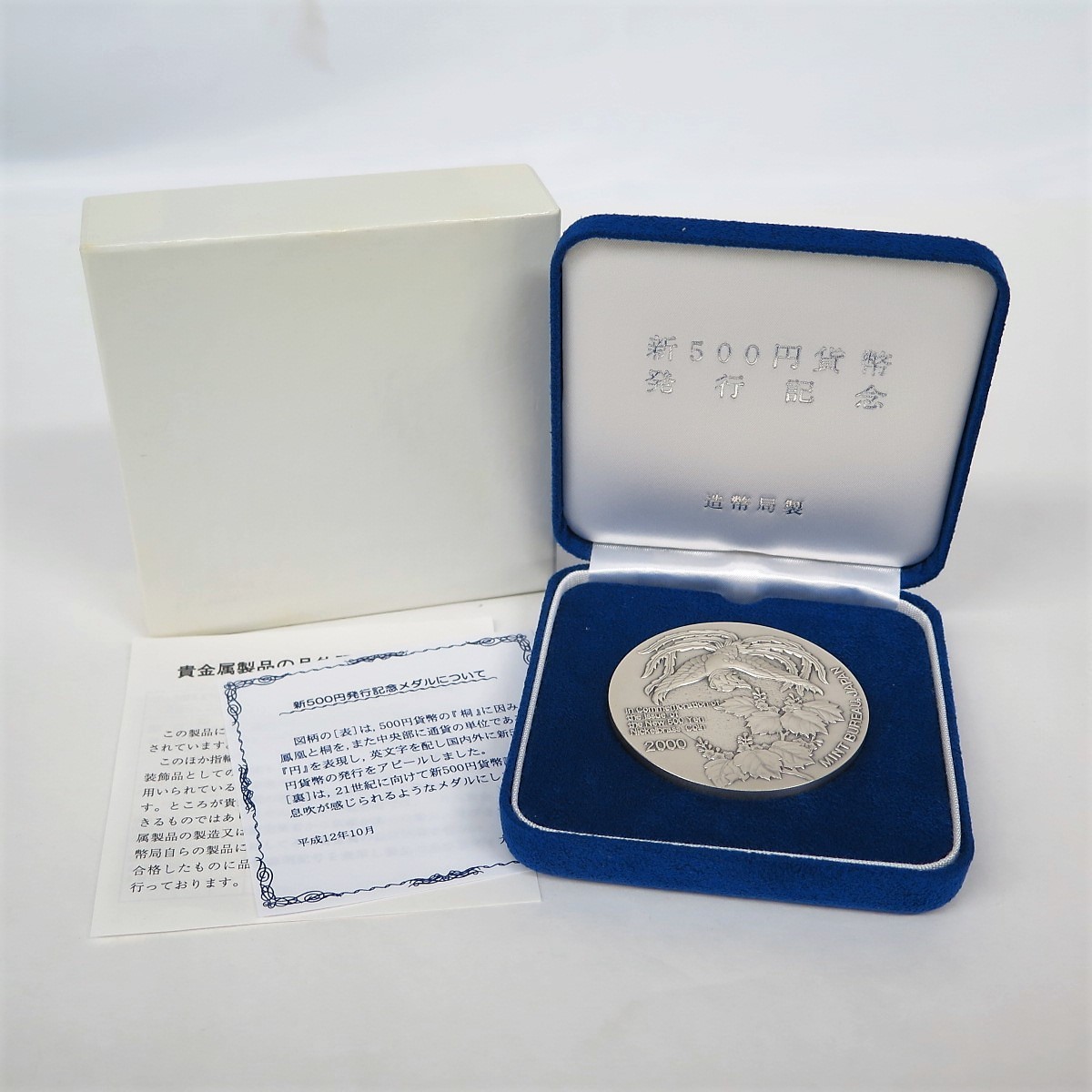 造幣局製 新500円硬貨発行記念純銀SILVER1000約134g V 3977