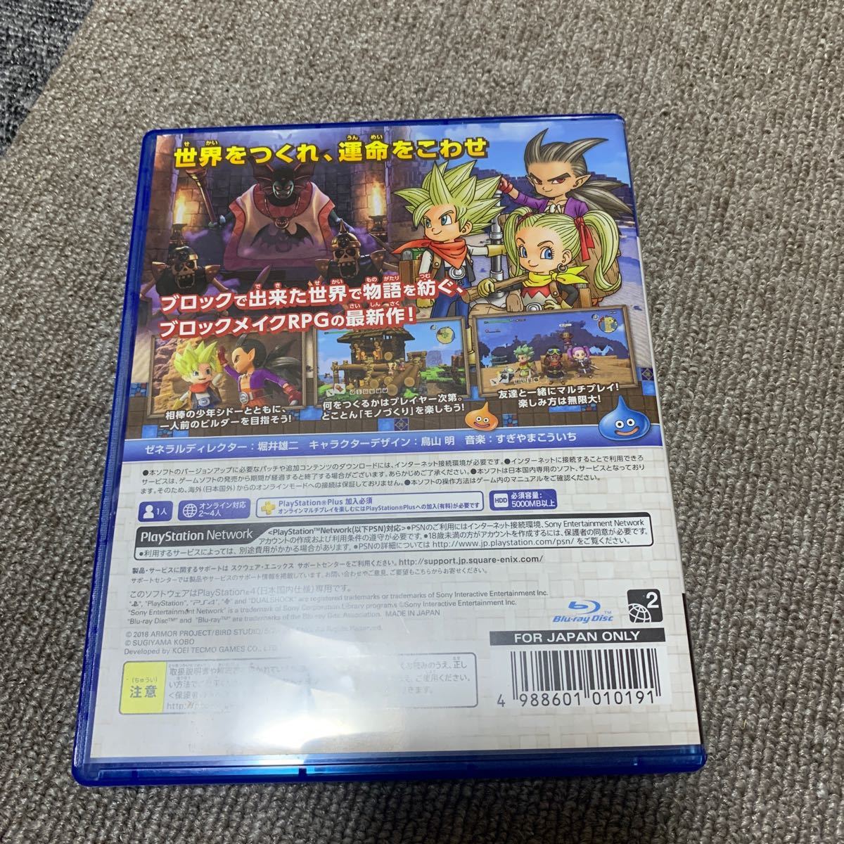 ドラゴンクエストビルダーズ2 PS4