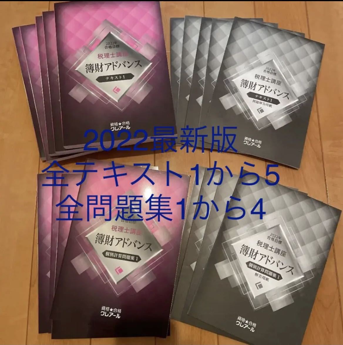 希少!!】 税理士講座 クレアール 簿財アドバンス 計算問題集 解答 ...