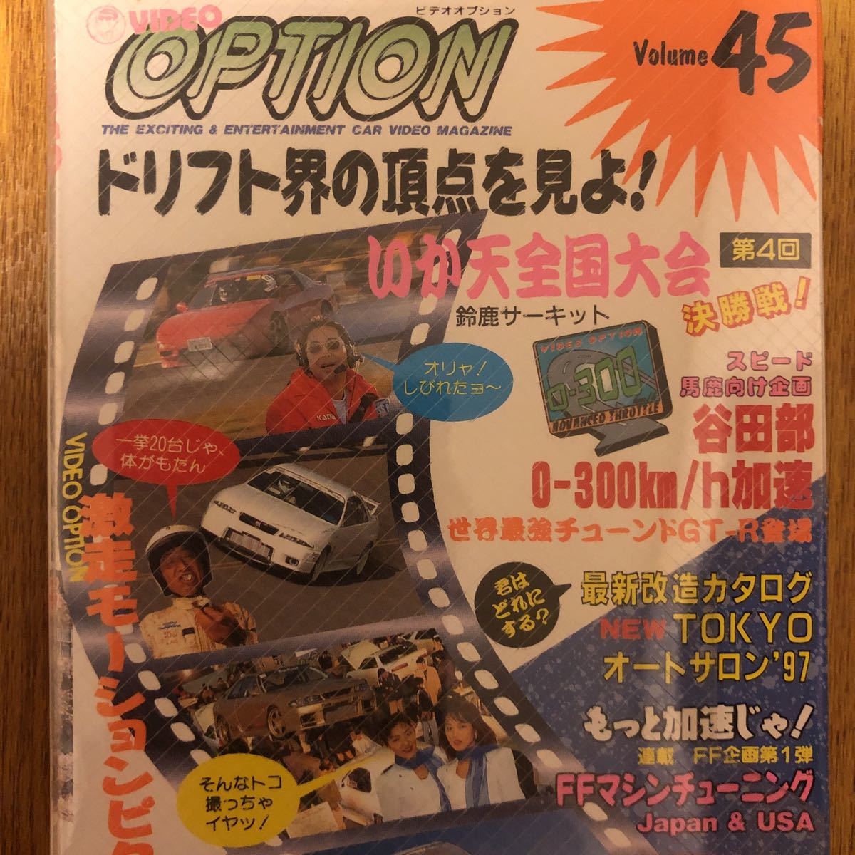 [ бесплатная доставка ]VIDEO OPTION видео опция vol.45 1997.3 б/у 