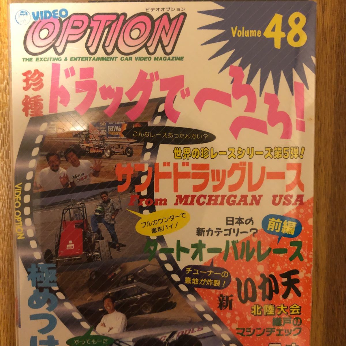 【送料無料】VIDEO OPTION ビデオオプション vol.48 1997.9 中古の画像2