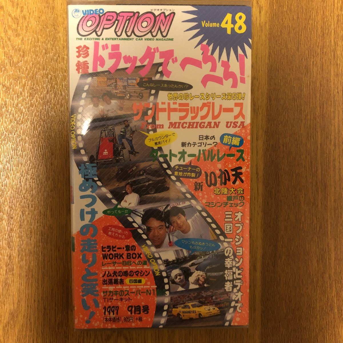 【送料無料】VIDEO OPTION ビデオオプション vol.48 1997.9 中古の画像1