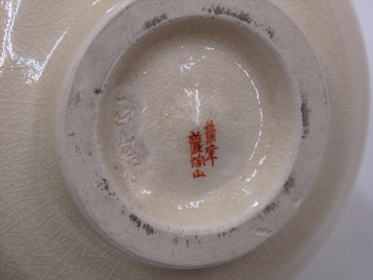 ☆薩摩焼 薩陶山 玉山作/銘【薩摩松梅文茶碗 栞・木箱入】白薩摩