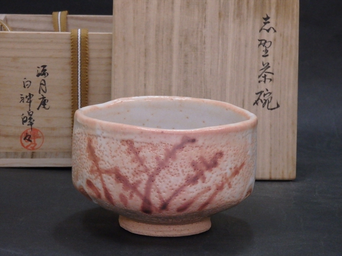 絵志野の抹茶碗です。 - burnet.com.ar