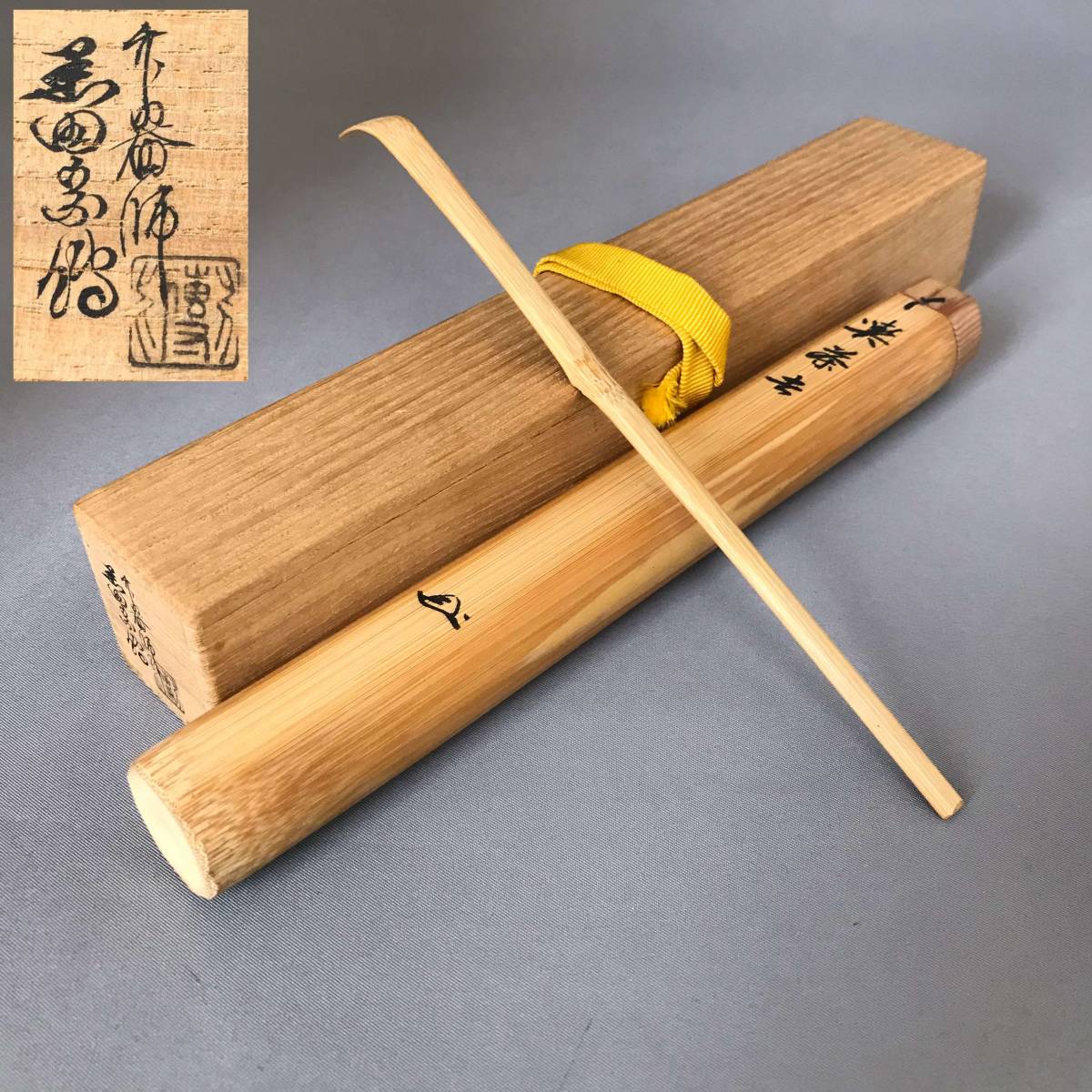 Yahoo!オークション - 9352 茶道具【 茶杓 黒田宗傳作「銘 喫茶去