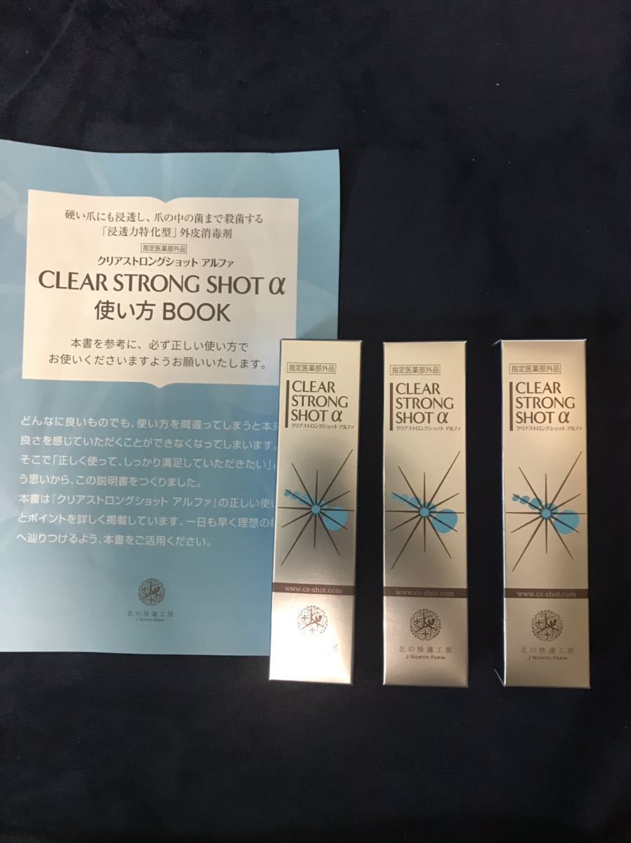 期間限定 SALE 値下げ品 北の快適工房 クリアストロングショット