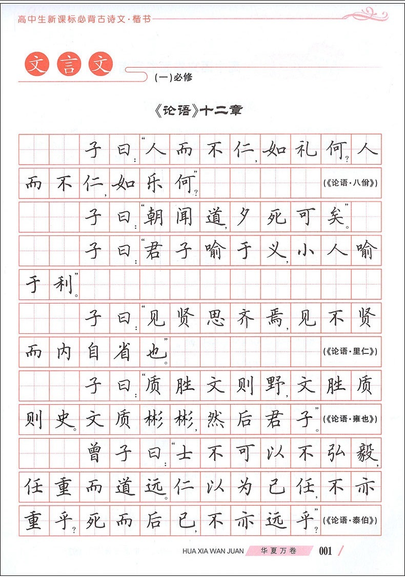 9787313200747 certainly circle memorizing old poetry writing 72. high school student new lesson .. summer ten thousand volume character . Chinese version pen character ... practice .