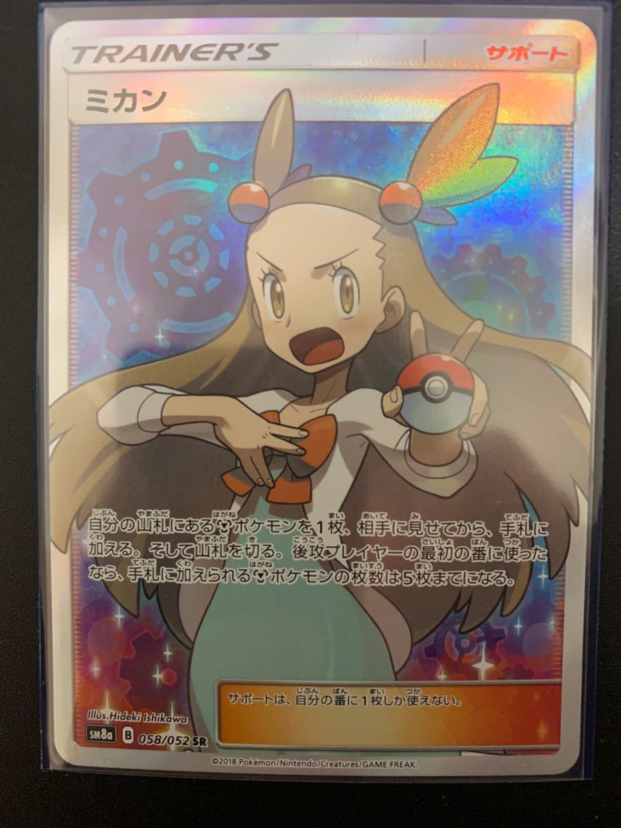 Paypayフリマ ポケモンカード ミカンsr Paypayフリマ ポケモンカード ミカンsr