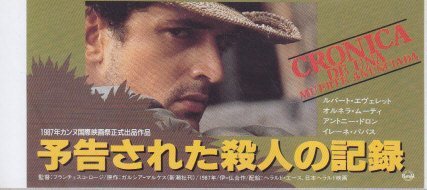 ■送料無料■映画半券■予告された殺人の記録■_画像1