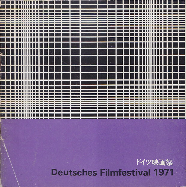 ■送料無料■02映画パンフレット■1971年 ドイツ映画祭■（折れ有/背破れ有）_画像1