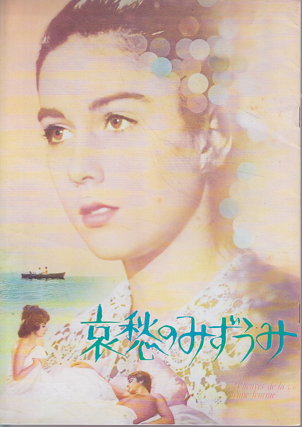 日本最級 ☆送料無料□02映画パンフレット/哀愁のみずうみ▽（表紙