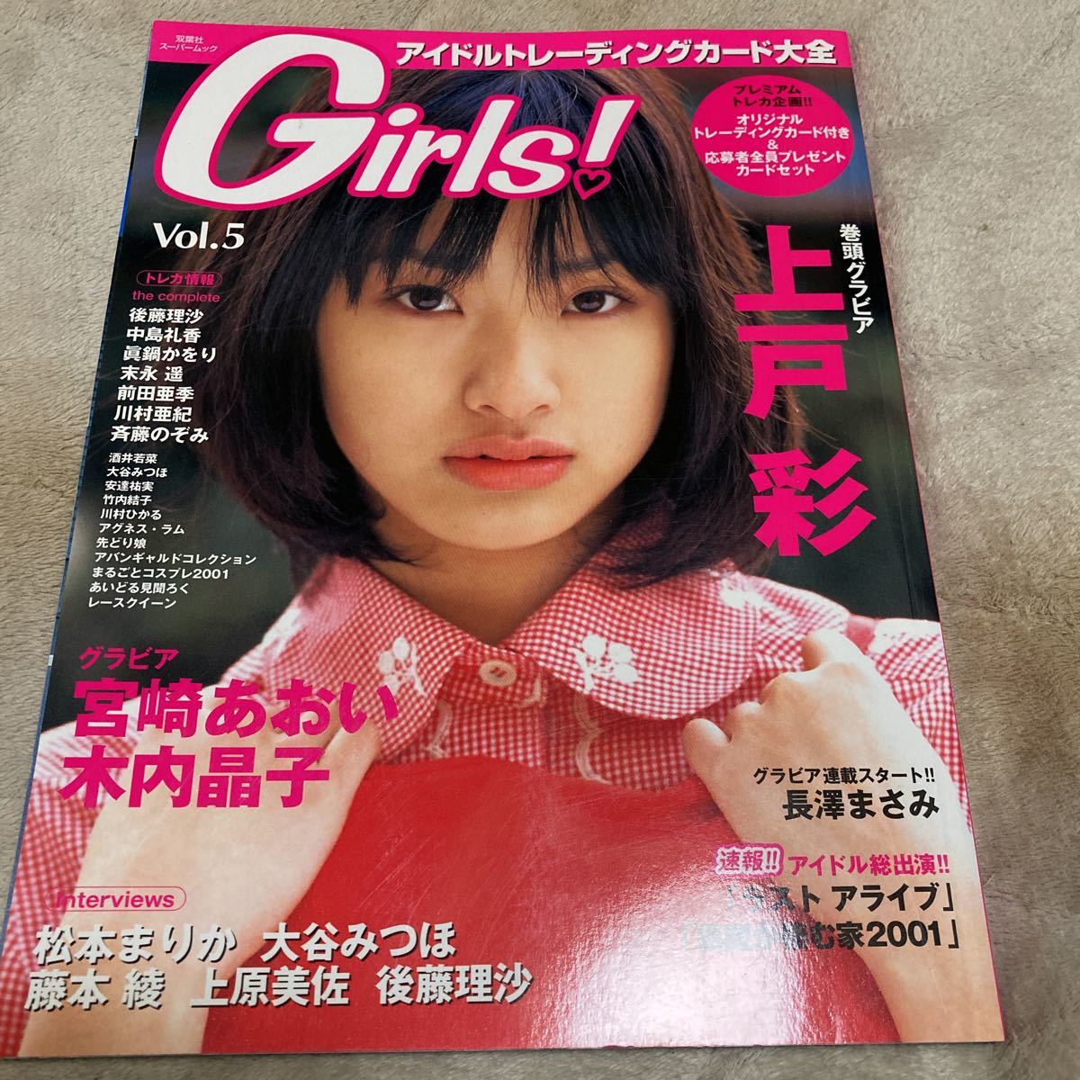 Girls!「vol.5」長澤まさみ、上戸彩、宮崎あおい、トレカ_画像1