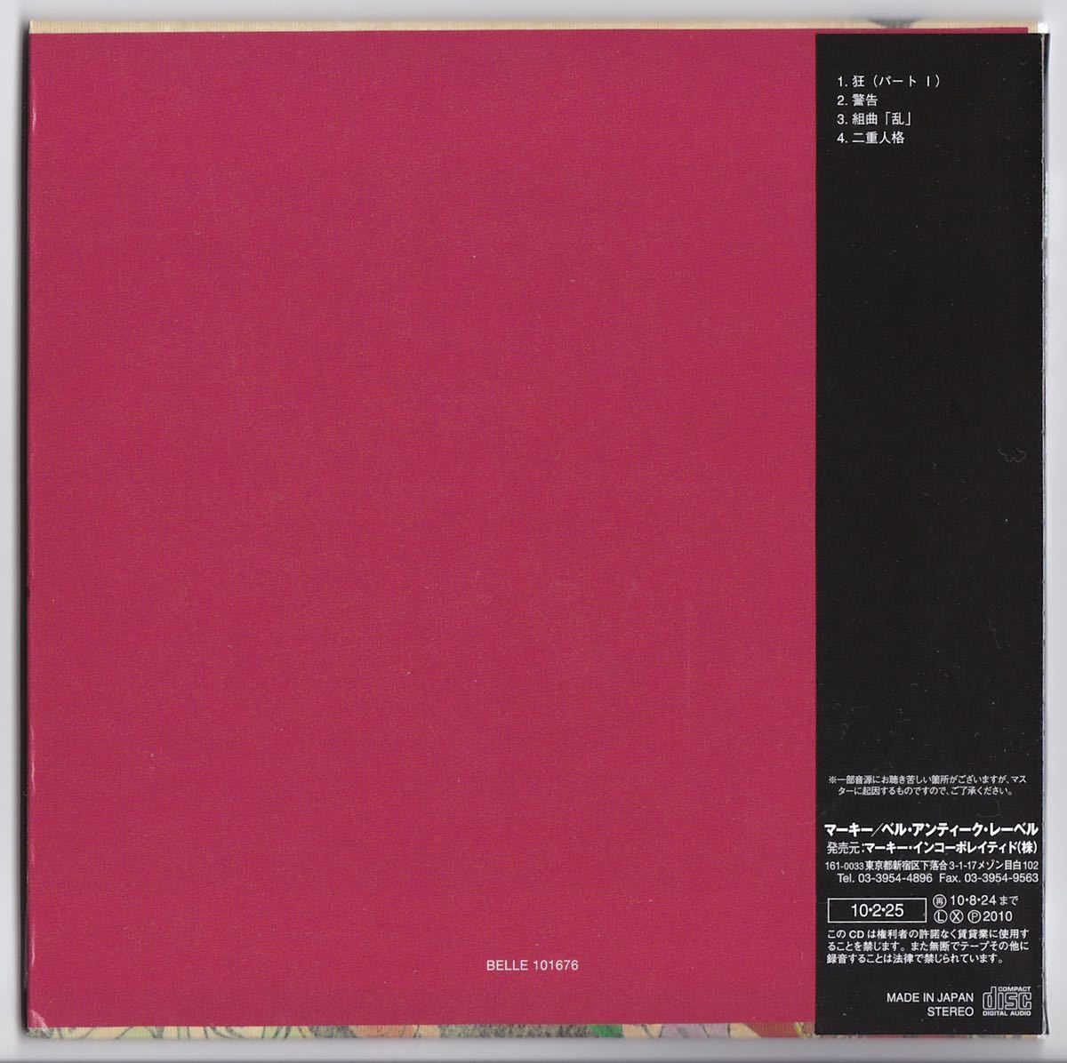 美狂乱 乱 - ライヴ VOL. 3 1983 BI KYO RAN - Ran - Live Vol. 3 -_画像2