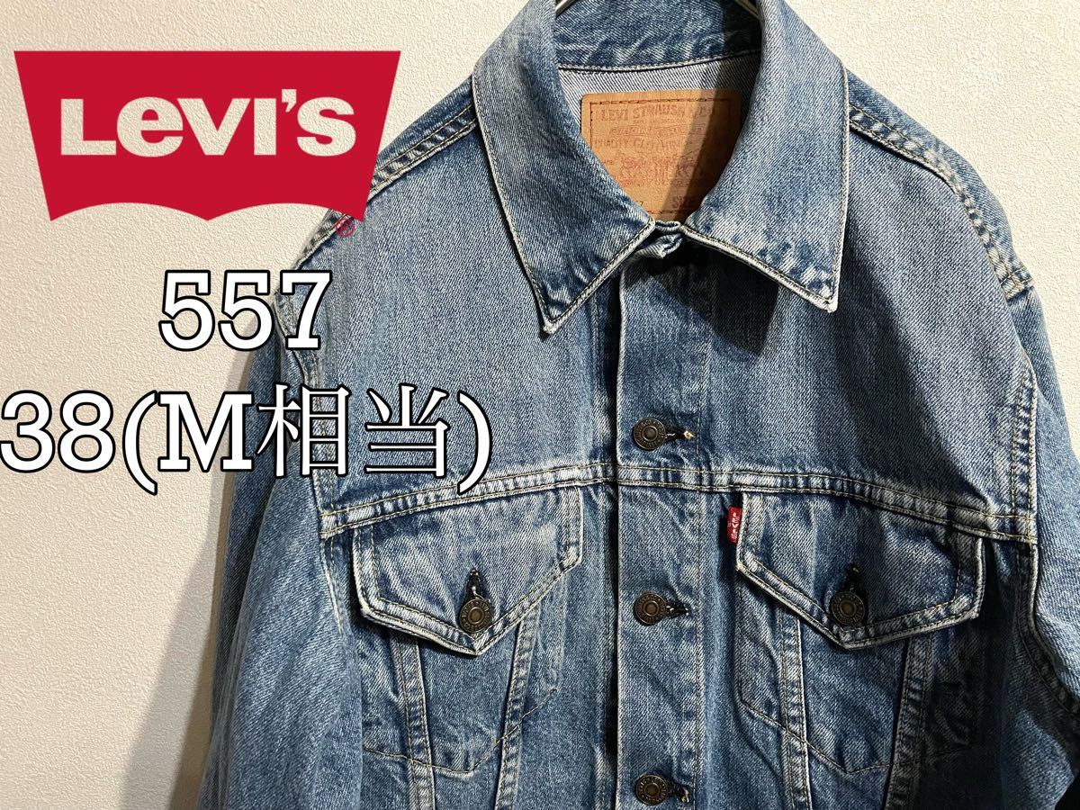 クリアランスsale!期間限定! リーバイス557デニムジャケット econet.bi