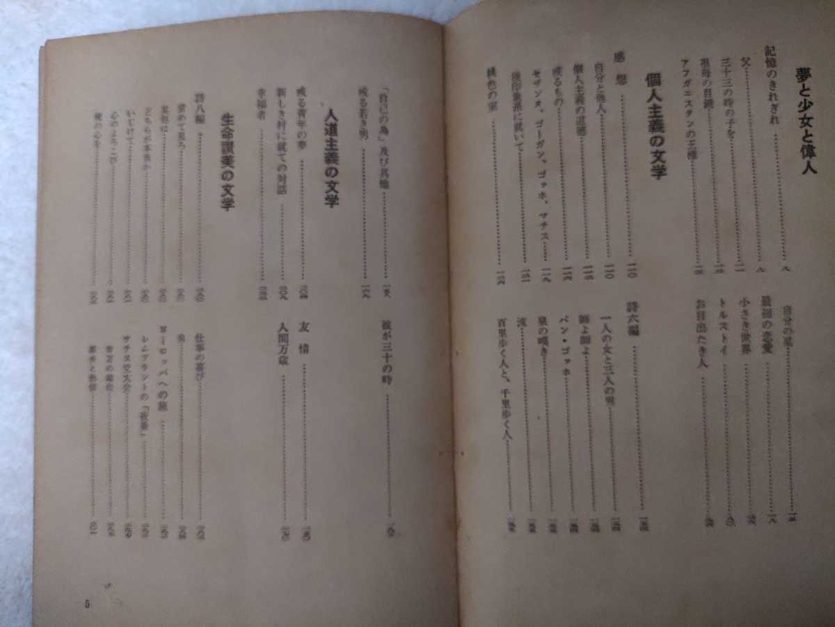  б/у книга@ Mushakoji Saneatsu. человек . произведение Gakken учеба изучение фирма Showa 39 год первая версия 