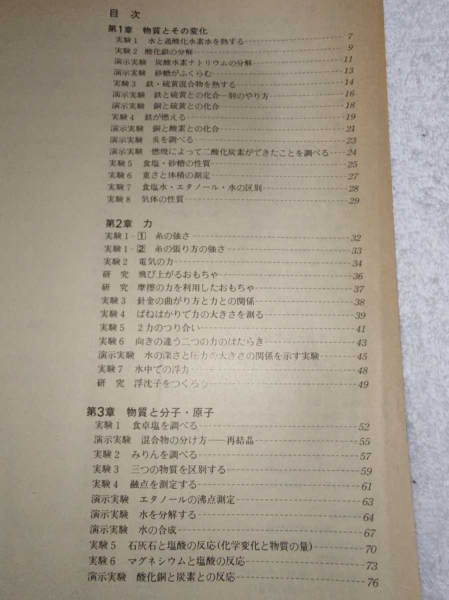  б/у книга@ учебник учитель для руководство документ неполная средняя школа наука эксперимент * наблюдение сборник 1 область 2 область большой Япония книги Showa 56 год 2 шт. комплект 