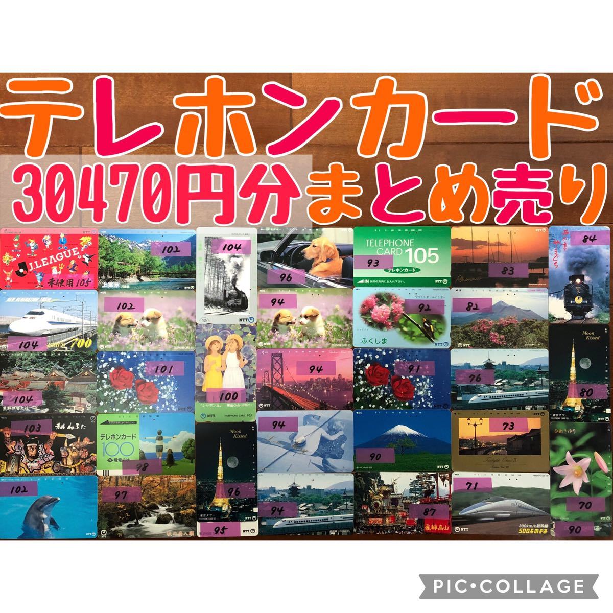 30470円分 未使用 & 使用途中 テレホンカード まとめ売り 穴あき テレカ テレフォンカード SHOCO_画像1