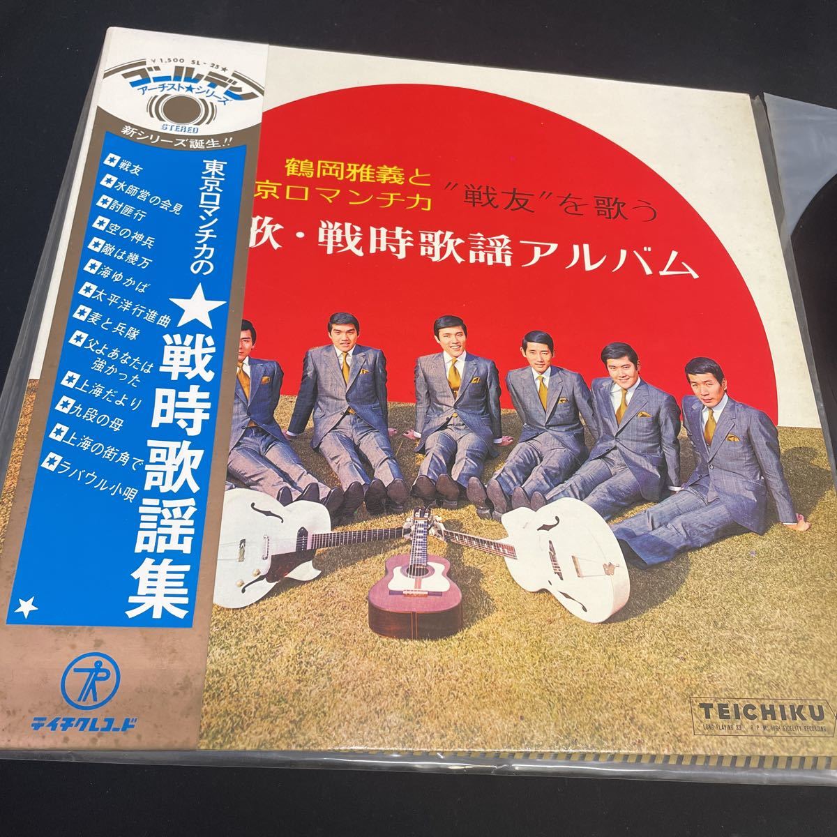 ○W45○ 東京ロマンチカの戦時歌謡集　LPレコード 動作未確認_画像2