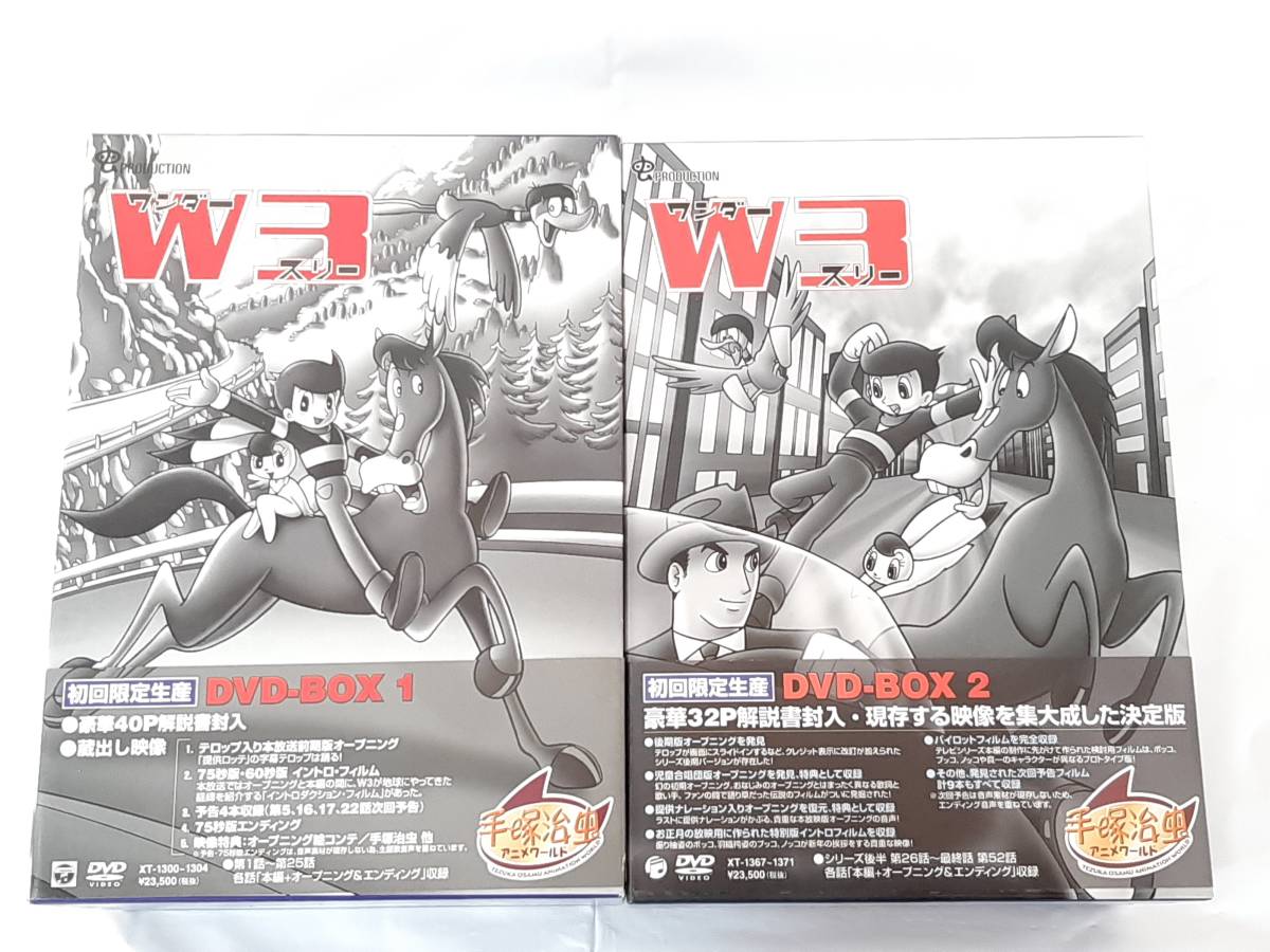 W3 ワンダースリー DVD-BOX(1)（2） - 通販 - casalgarcia.com.br
