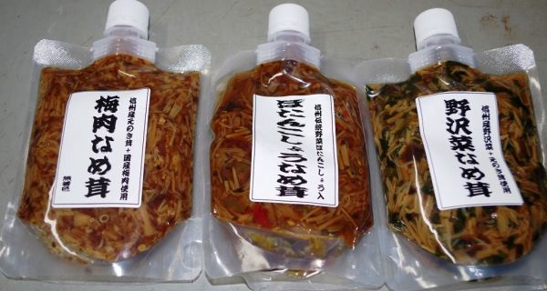 長野県産●野沢菜なめ茸と●ぼたんこしょうなめ茸●梅肉なめ茸の3袋セット　ヤマトネコポス　送料込み(4)_画像1