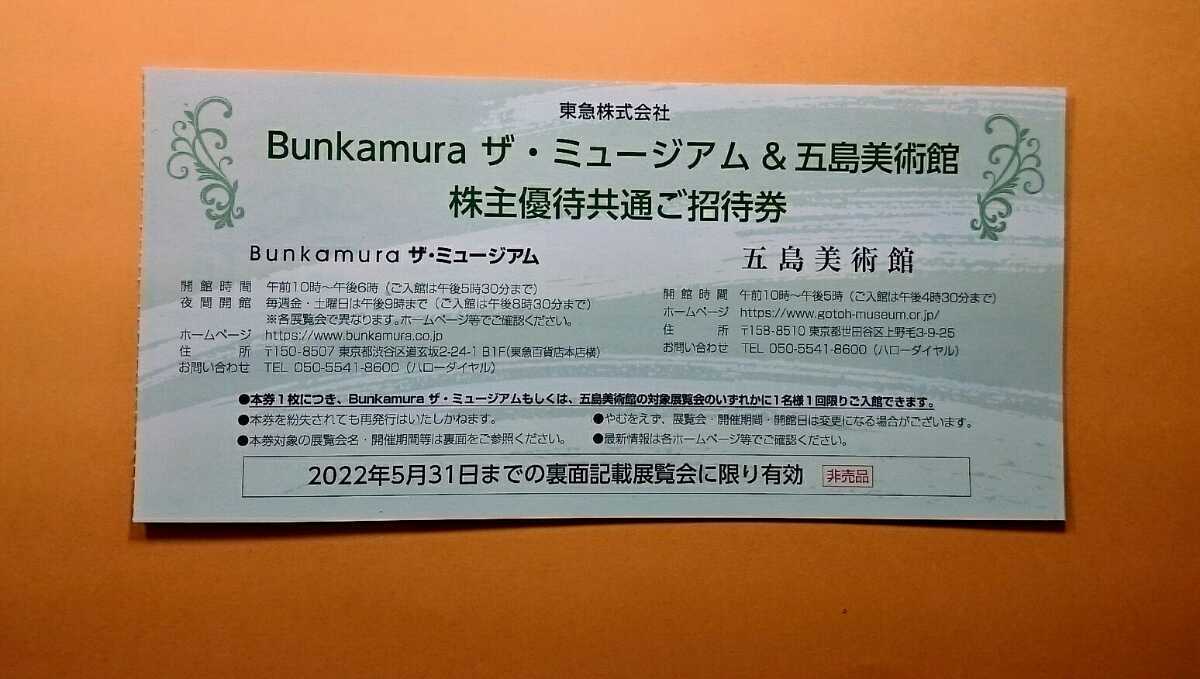 在庫5 ★最安発送★『ザ・フィンランドデザイン展 自然が宿るライフスタイル』bunkamura ザ・ミュージアム&五島美術館 共通ご招待券_画像1