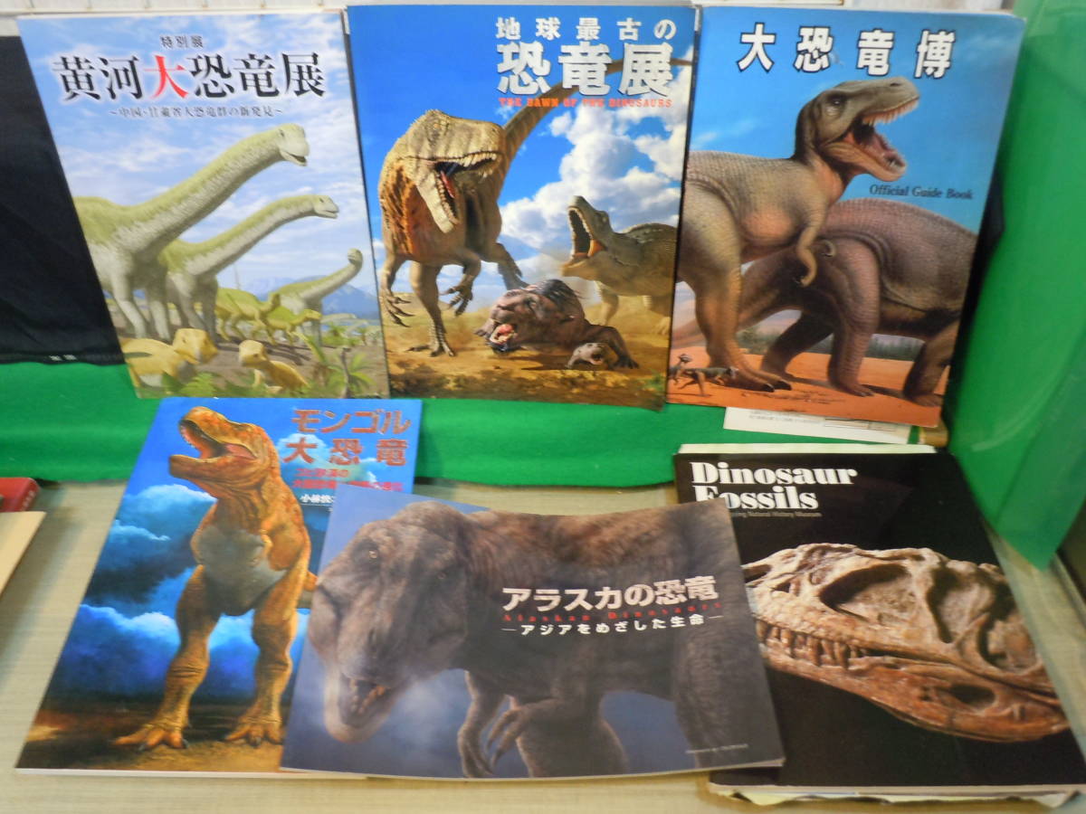 年間ランキング6年連続受賞】 恐竜/ARS書店『地球最古の恐竜展』『黄河