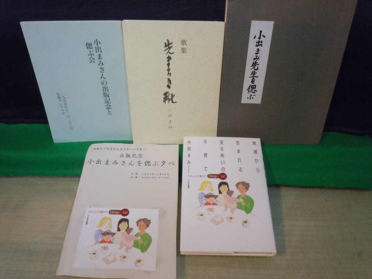 お歳暮 ARS書店/歌集『先まろき靴』1999年『地域から生まれる支え