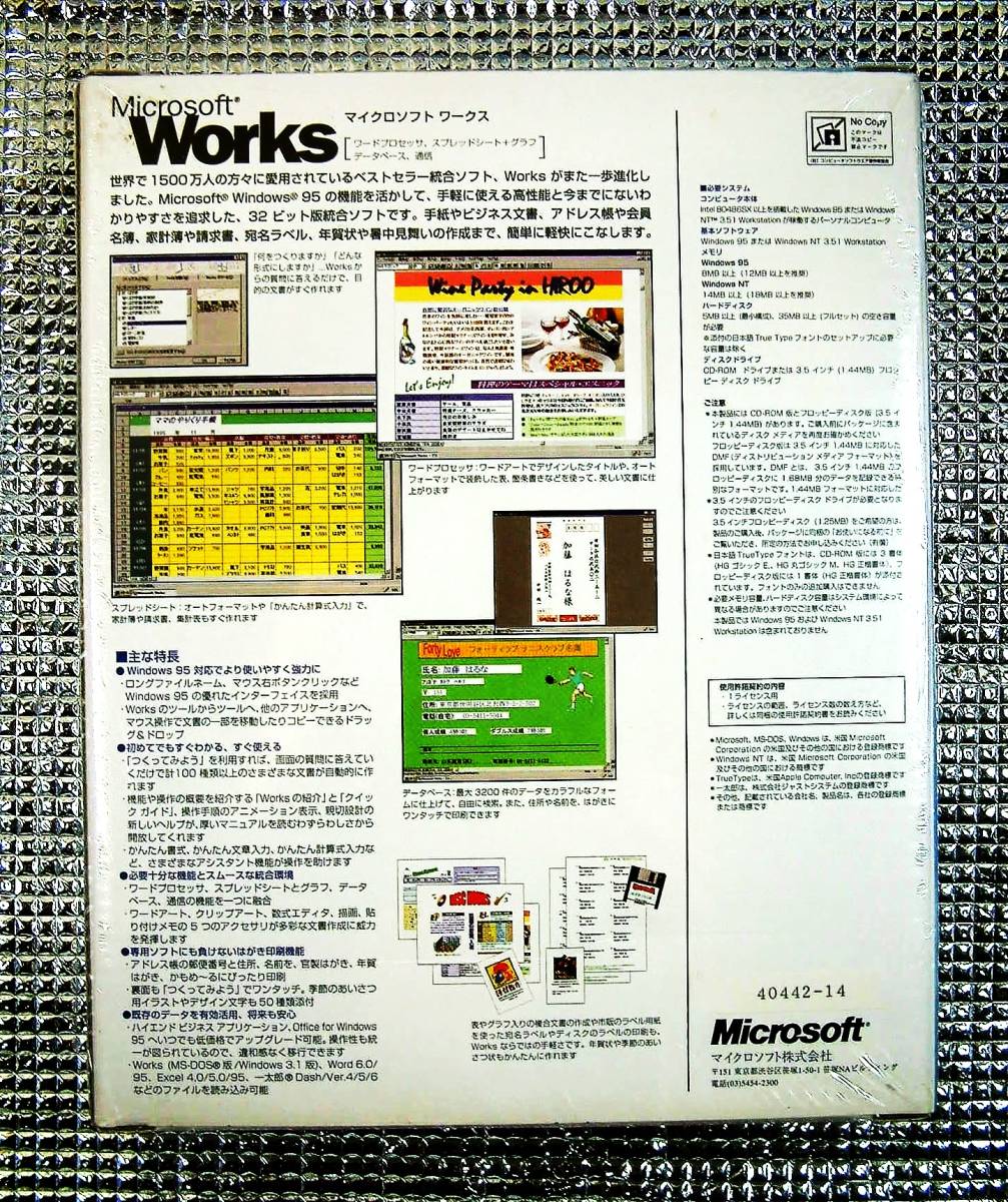 【4983】Microsoft Works CD版 未開封 マイクロソフト ワークス 統合(ワードプロセッサ スプレッドシート データベース グラフ 通信)ソフト_画像2