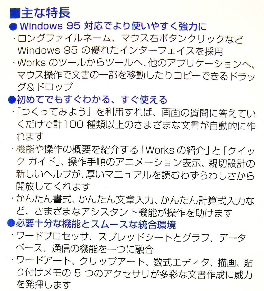 【4983】Microsoft Works CD版 未開封 マイクロソフト ワークス 統合(ワードプロセッサ スプレッドシート データベース グラフ 通信)ソフト_画像5