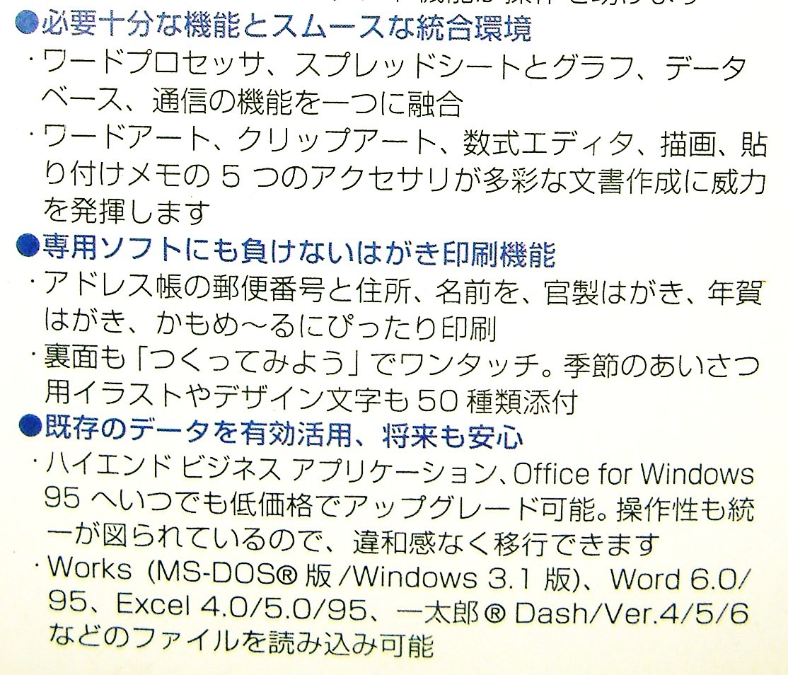 【4983】Microsoft Works CD版 未開封 マイクロソフト ワークス 統合(ワードプロセッサ スプレッドシート データベース グラフ 通信)ソフト_画像6