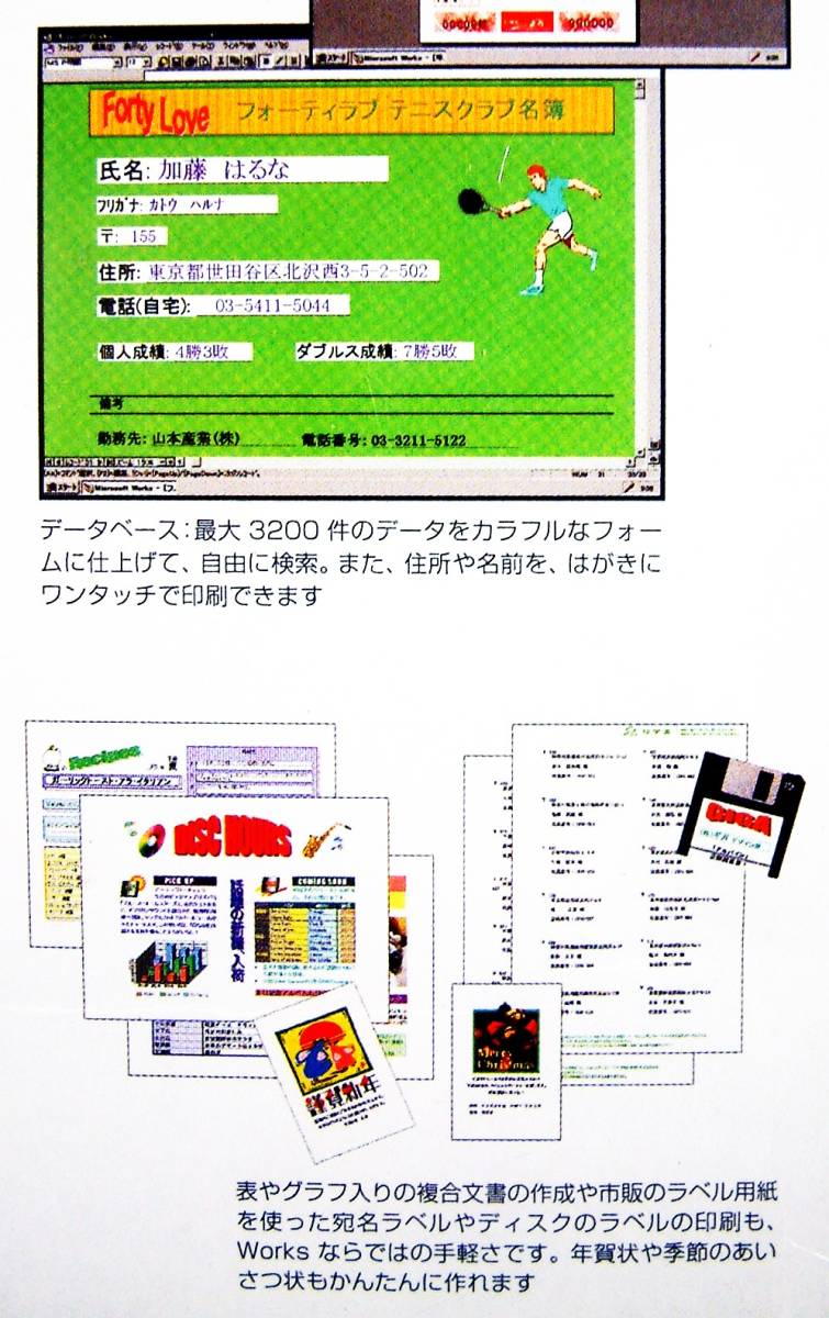 【4983】Microsoft Works CD版 未開封 マイクロソフト ワークス 統合(ワードプロセッサ スプレッドシート データベース グラフ 通信)ソフト_画像4
