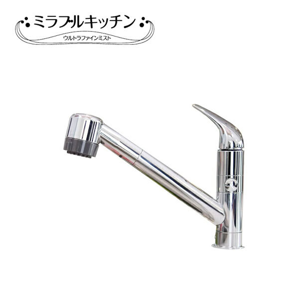 新品 MK87S-13 サイエンス ウルトラファインミスト ミラブルキッチン