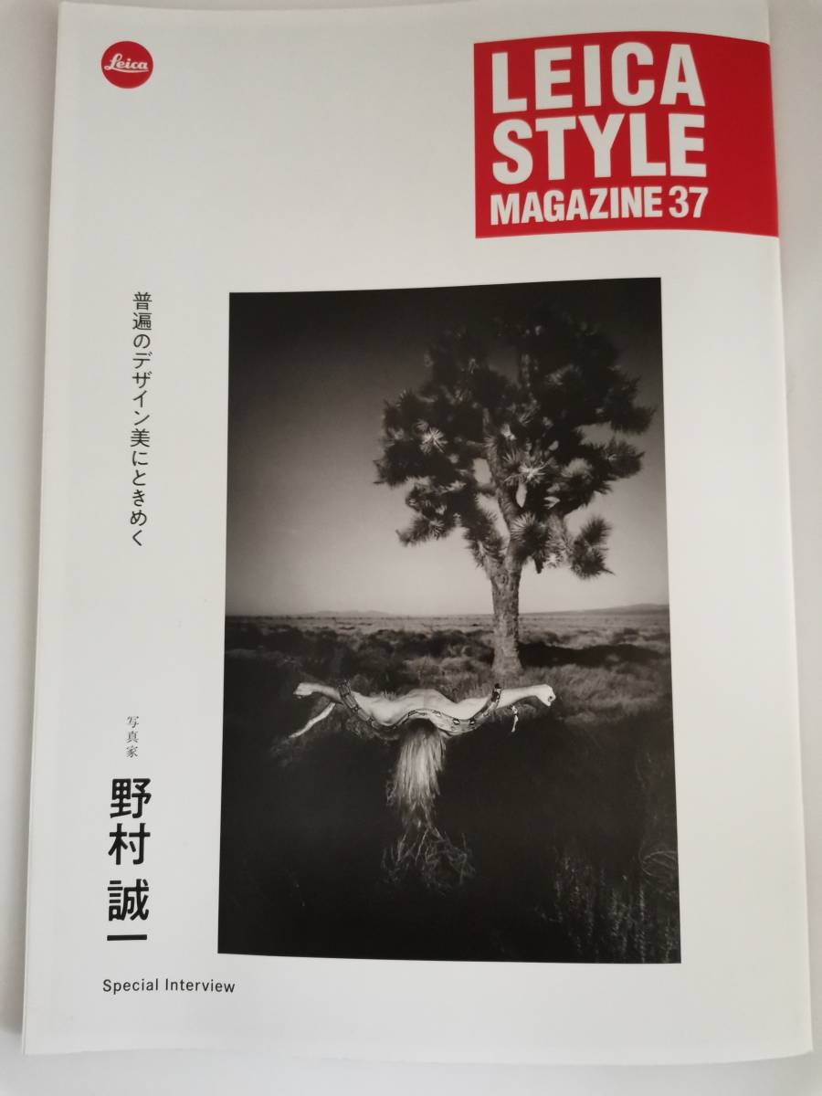 △LEICA STYLE MAGAZINE 2021年 vol.37 野村誠一 ライカ バリオ・エルマリートSL アポ・ズミクロンSL M10-R ブラックペイント _画像1