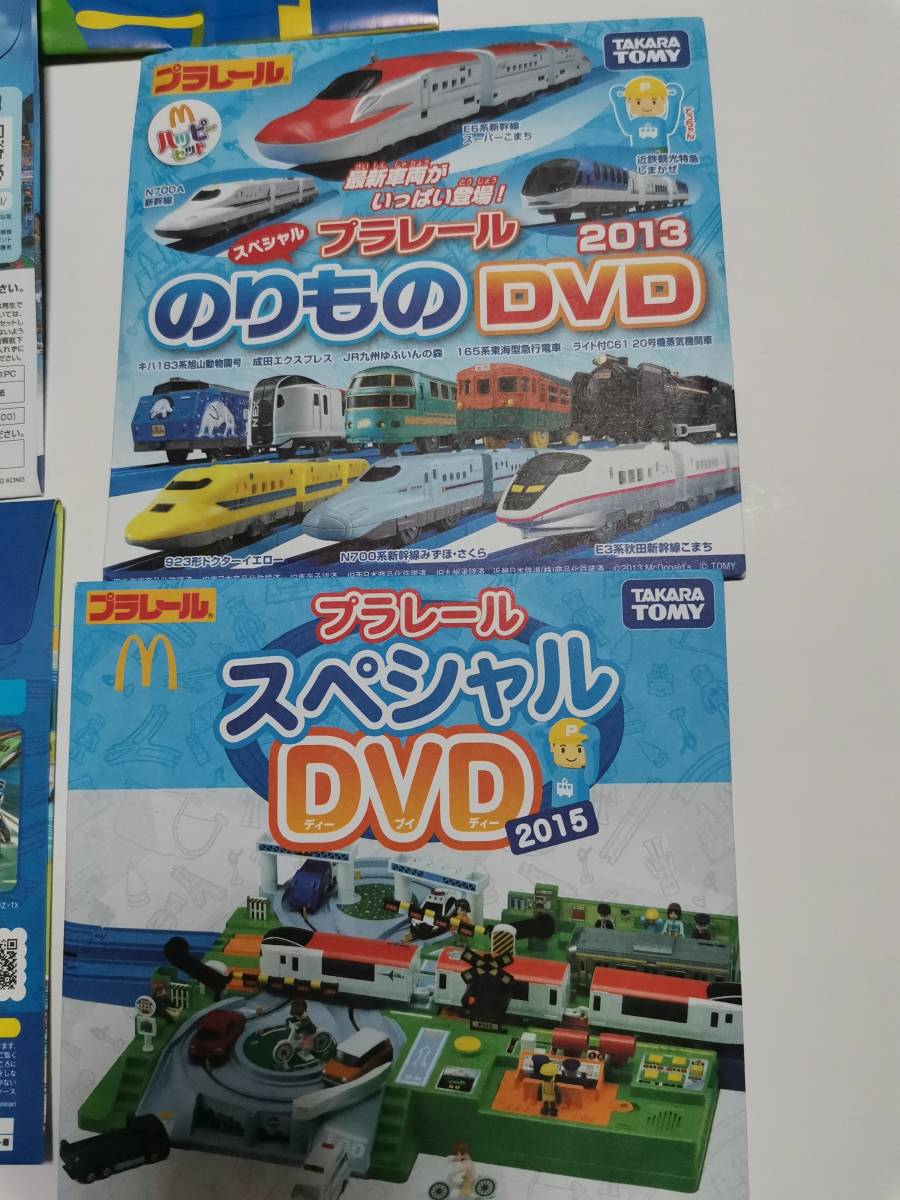 84％以上節約 マクドナルド ハッピーセット プラレール スペシャルDVD 2022 レールシー