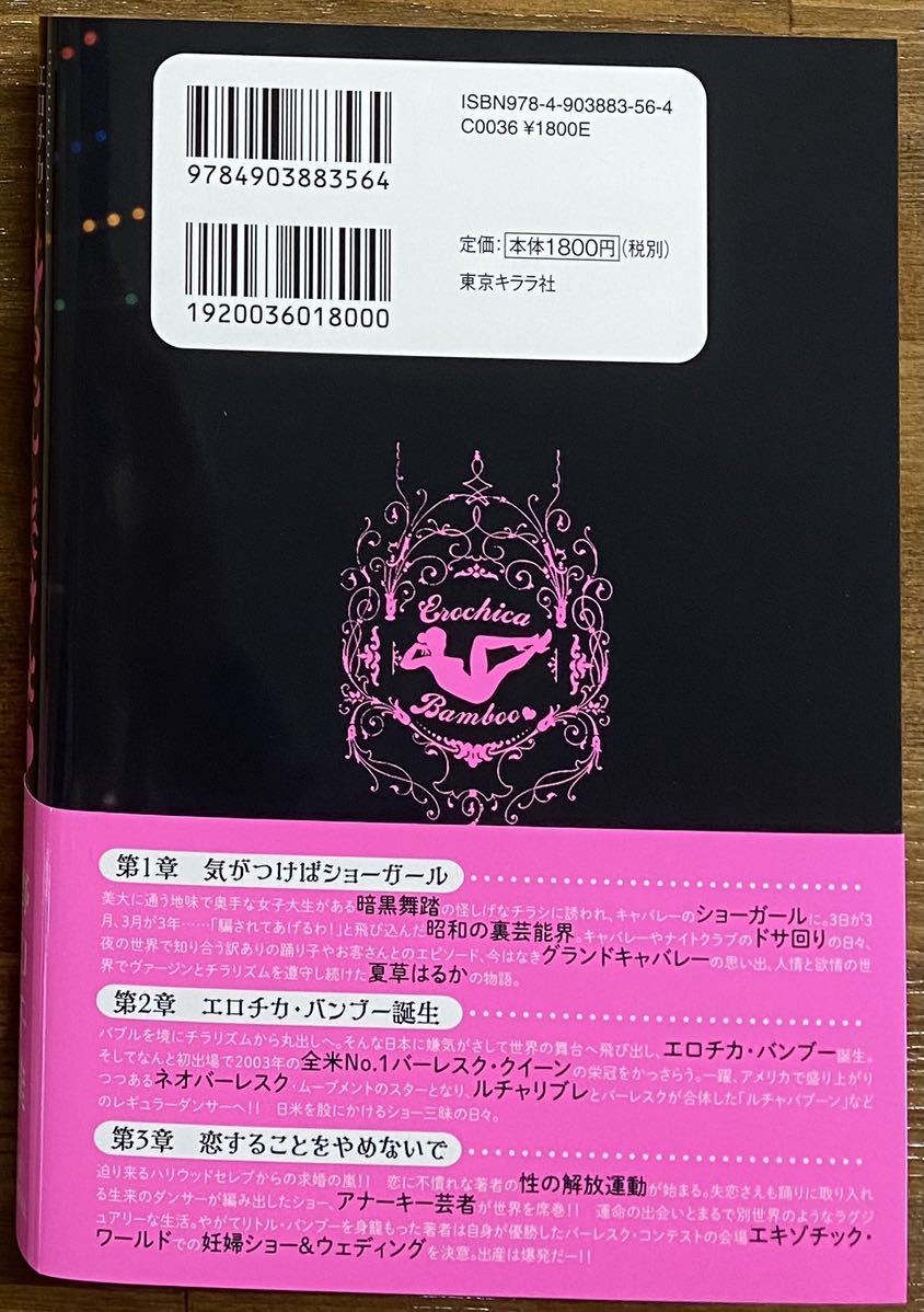 『エロチカ・バンブーのチョットだけよ』野口千佳_画像2