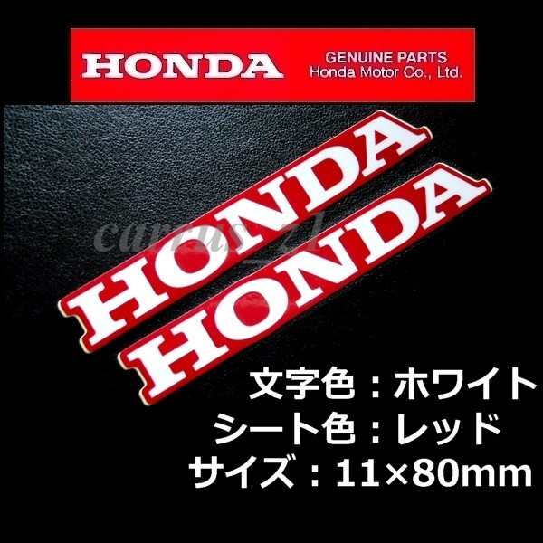 ホンダ 純正 ステッカー Honda ホワイト レッド80mm 2枚set Nm4 02 Vfr800x Cb400sb 400x Cb125r モンキー125 フォルツァ スーパーカブ サイド 売買されたオークション情報 Yahooの商品情報をアーカイブ公開 オークファン Aucfan Com